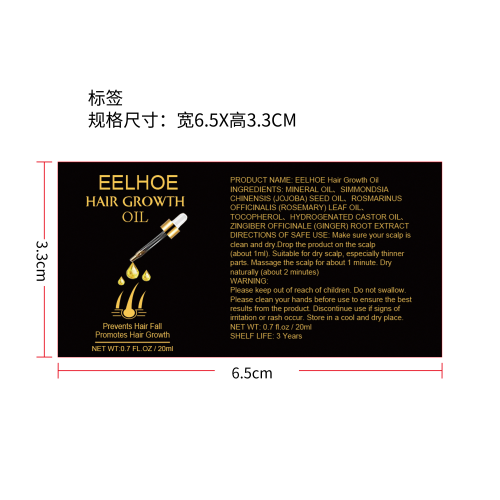 头发生长精油（头发增长液）标签