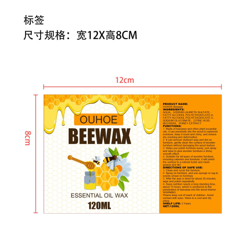 蜂蜡喷雾套装标签(套装)（库存用完禁用）