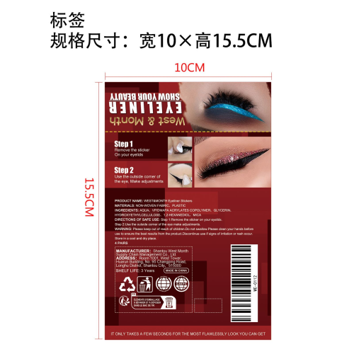 睫毛眼线贴标签（粉色）