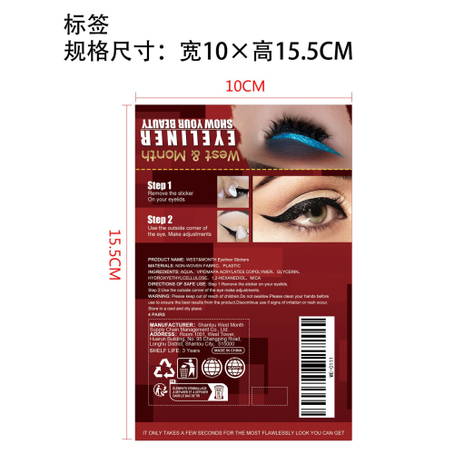 睫毛眼线贴标签（黑色）