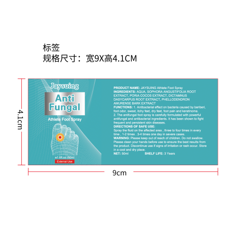 脚气喷雾标签