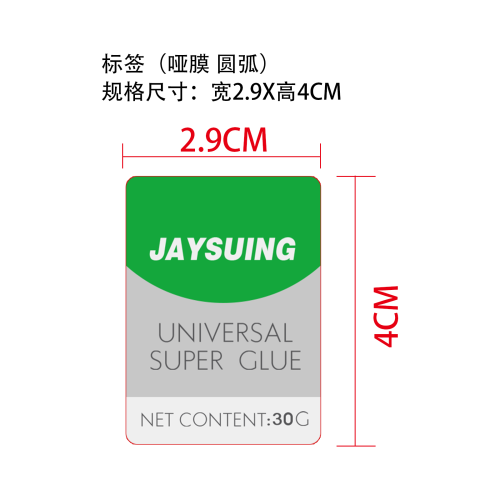 多功能粘合胶水标签(圆弧哑膜)