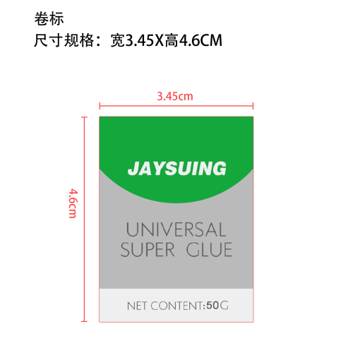 多功能粘合胶水标签（卷标）