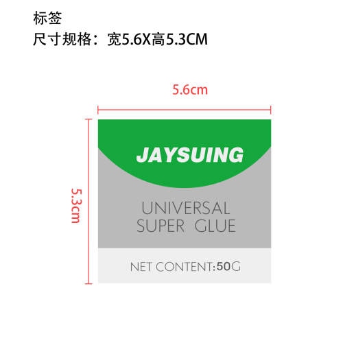 多功能粘合胶水标签