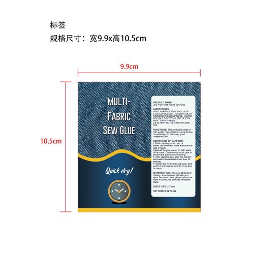 多织物缝纫胶-补衣胶标签（盒装）（软管）