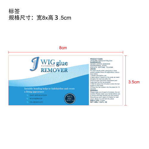 假发胶水标签