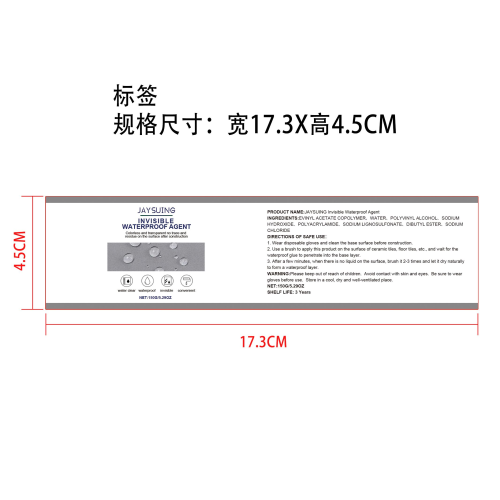 150g密封防水胶标签