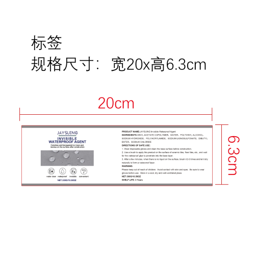 300g密封防水胶标签