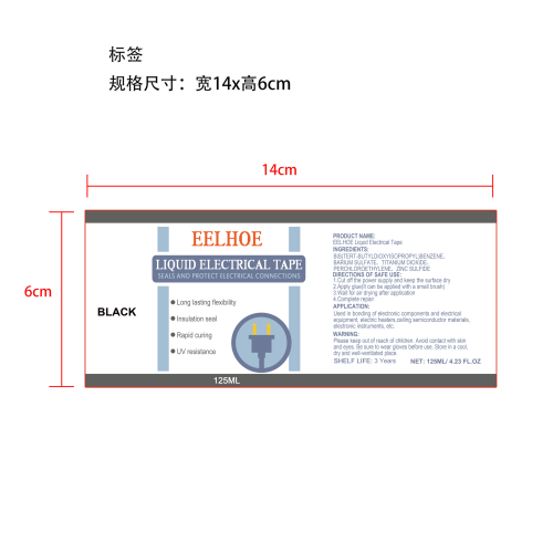 黑色绝缘胶标签