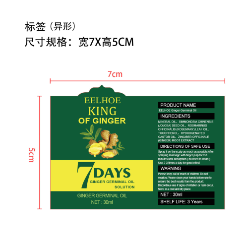 生姜头发生长喷雾（头发增长液）标签（异形）