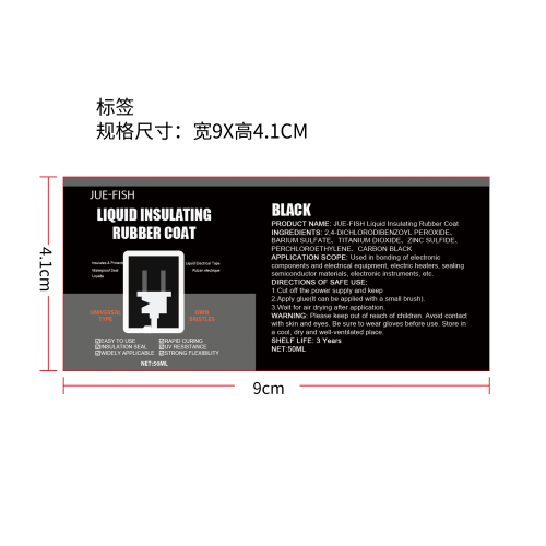 绝缘胶标签（黑色）