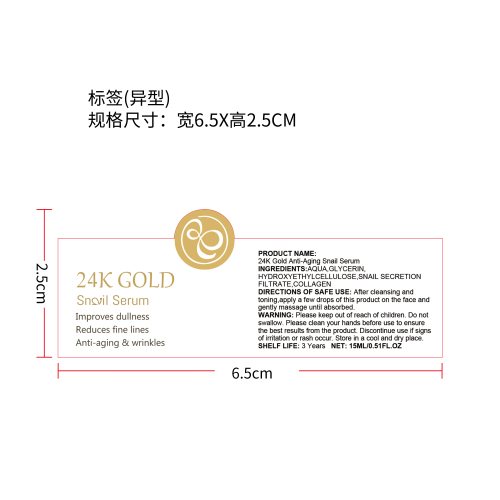 24K金防衰老闪亮油精华标签（异型）