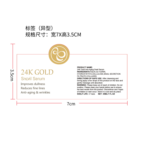 24K金防衰老闪亮油精华标签（异型）