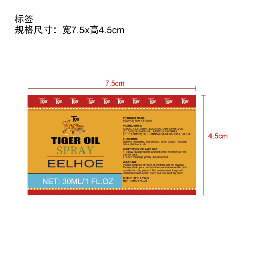 老虎关节酸痛喷剂标签