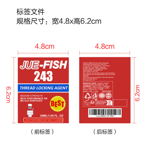 螺纹厌氧锁固剂标签（库存发完禁用）