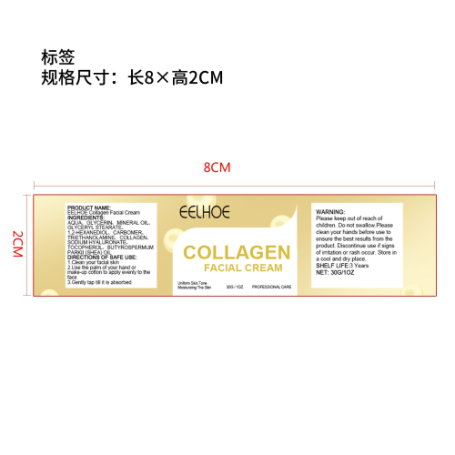 胶原蛋白面霜标签（库存清完禁用）