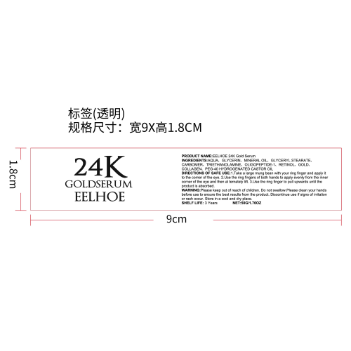 24k黄金眼霜标签（透明）