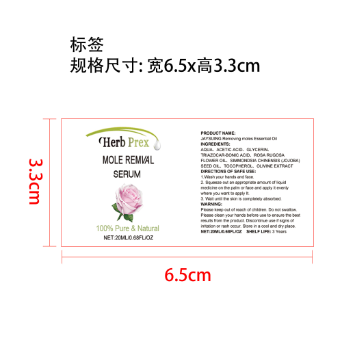 亮肤护理液标签
