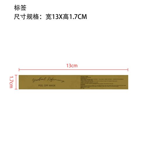 涂抹撕拉式面膜标签