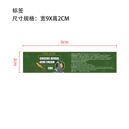 草本人参祛痘膏标签