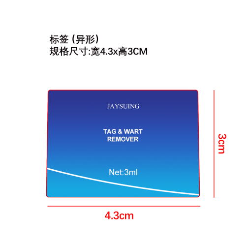 亮肤护理笔标签（盒装）（过油）（异形）
