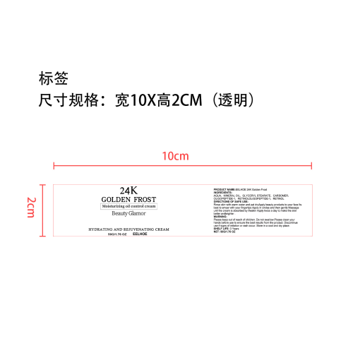 24k黄金面霜标签（透明）