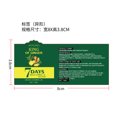 姜王洗发水（头发增长液）标签（异形）