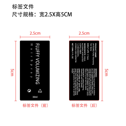 发型定型喷雾标签（盒装）