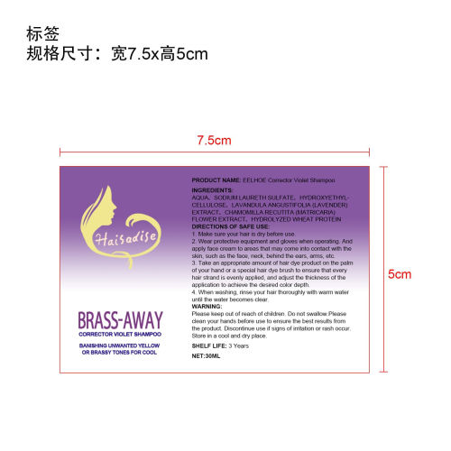 袪黄洗发水标签