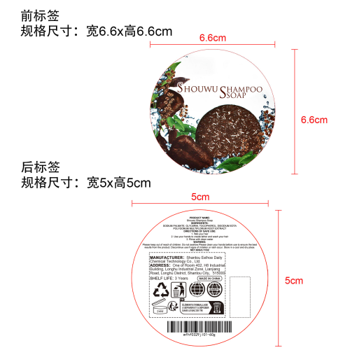 洗发皂标签