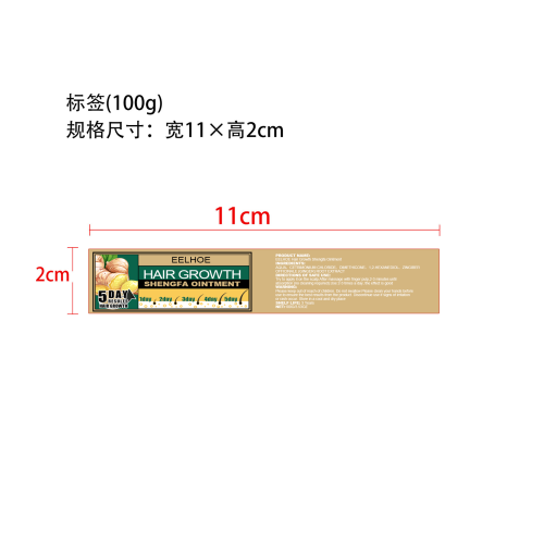 生姜生发护发膏标签