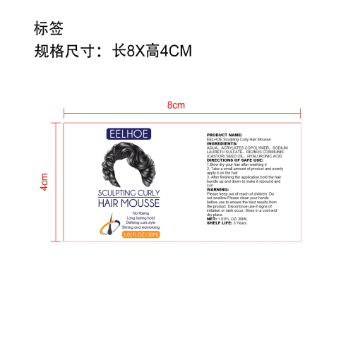 丰盈卷发定型剂标签