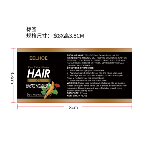 生发精油标签