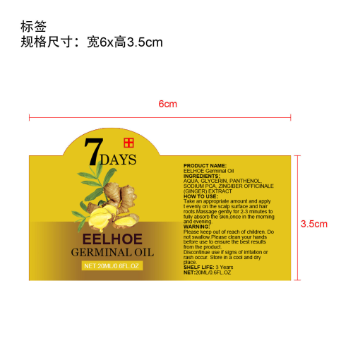 生姜头发液（头发增长液）标签