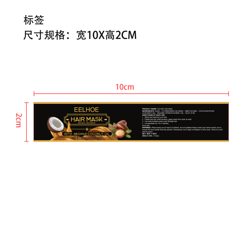 营养护发素发膜标签