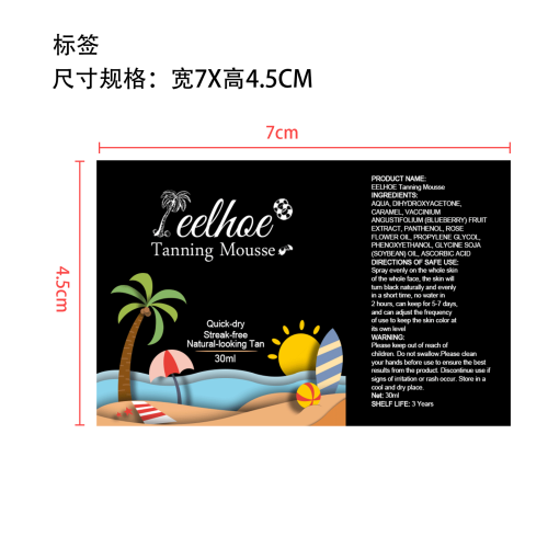 美黑喷雾标签