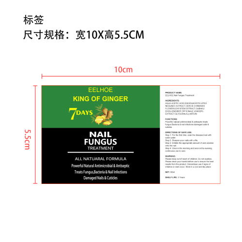 指甲健康护理液标签