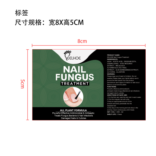 指甲修复液（灰指甲）标签
