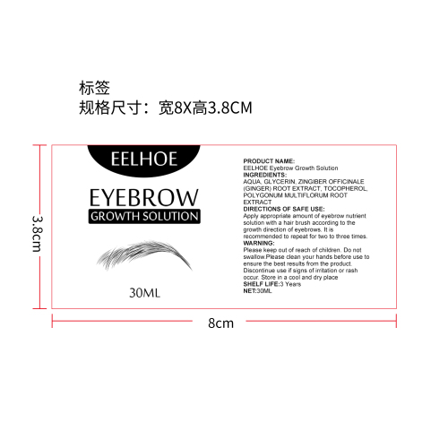 眉毛生长液精油标签