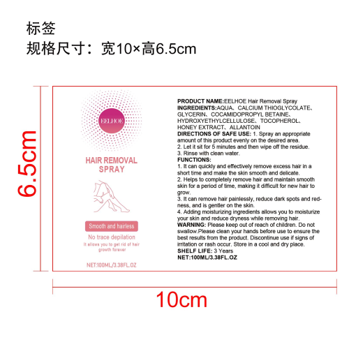 蜂蜜脱毛喷雾标签