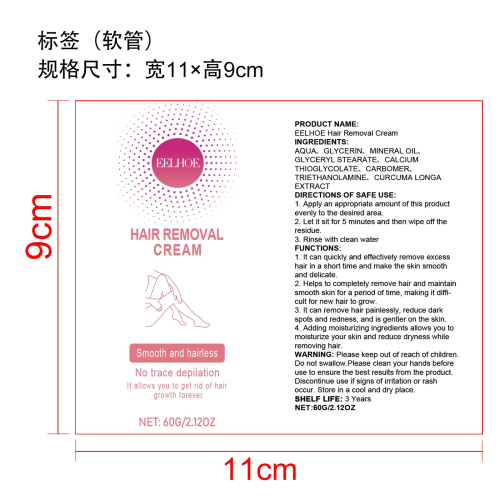 脱毛膏标签（软管）