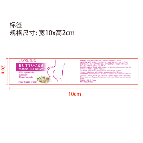 大蒜提臀霜标签