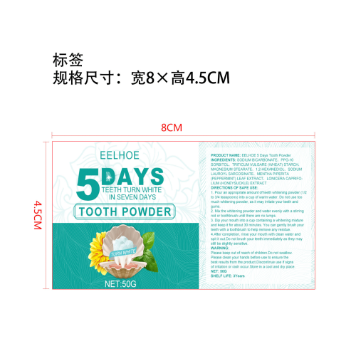 草本美牙牙粉标签