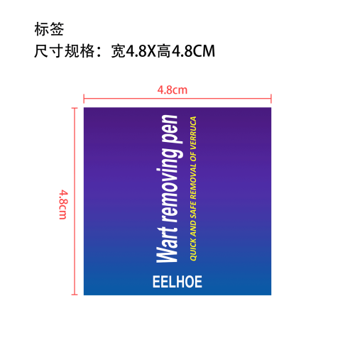 净肤护理笔标签（过油）