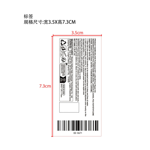 汽车皮革补色膏标签（软管）-新