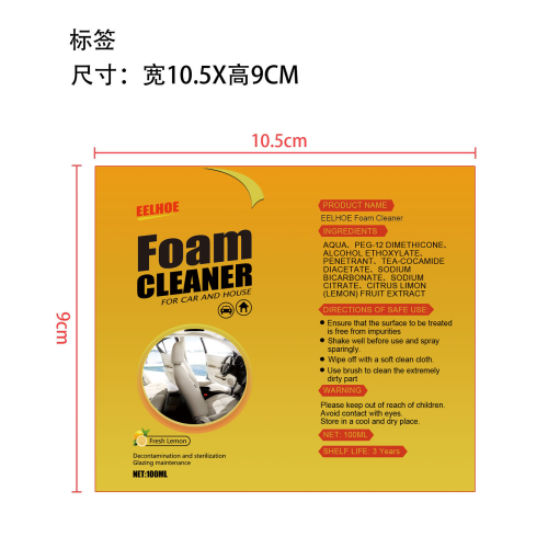 汽车泡沫皮革翻新剂标签（盒装）(哑膜)