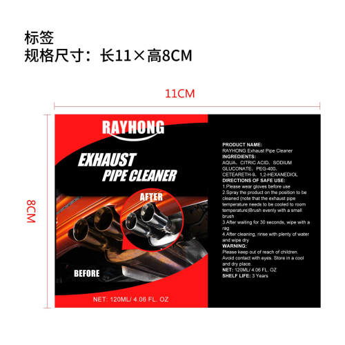 排气管除锈剂标签