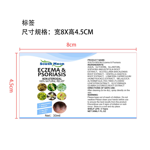 皮肤问题舒缓喷雾标签
