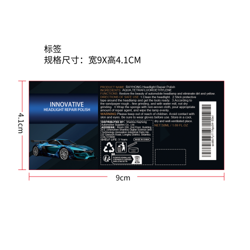 汽车大灯修复液标签