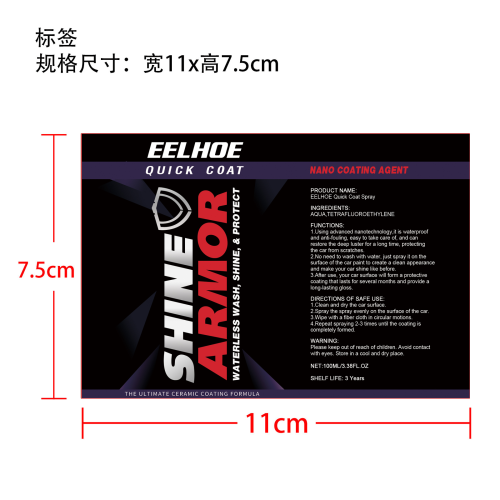 汽车镀膜喷雾标签（盒装）